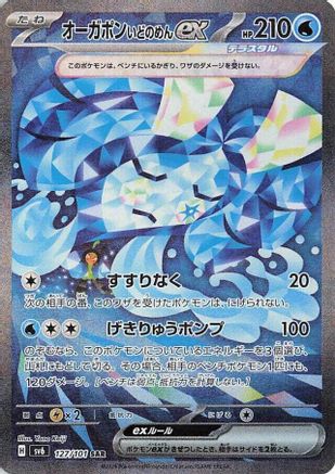 Wellspring Mask Ogerpon ex - 127/101 (127/101) - SV6 Transformation Mask Holofoil