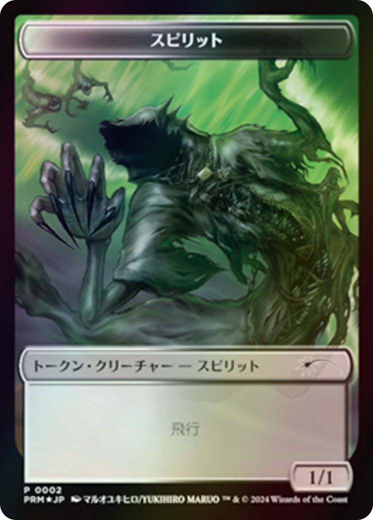 Image of Spirit (WMKM-002) - MKM Japanese Promo Tokens Foil
