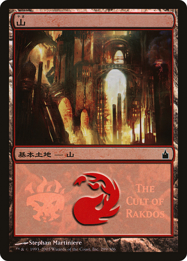 Image of Mountain (The Cult of Rakdos) (PREM-299) - Magic Premiere Shop 2005 Foil