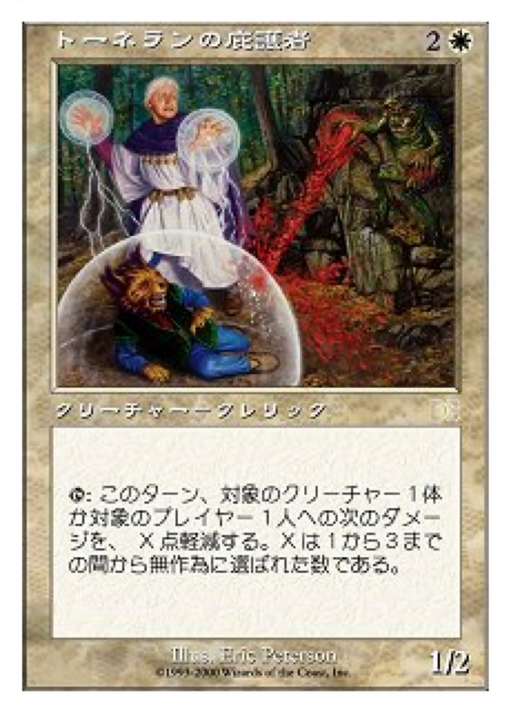 Image of Tornellan Protector (PSDG-009) - Sega Dreamcast Cards