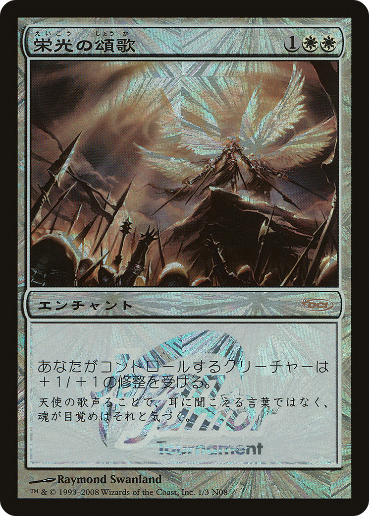 Image of Glorious Anthem (Japan Junior Tournament) (JSS-001) - Japan Junior Tournament Foil