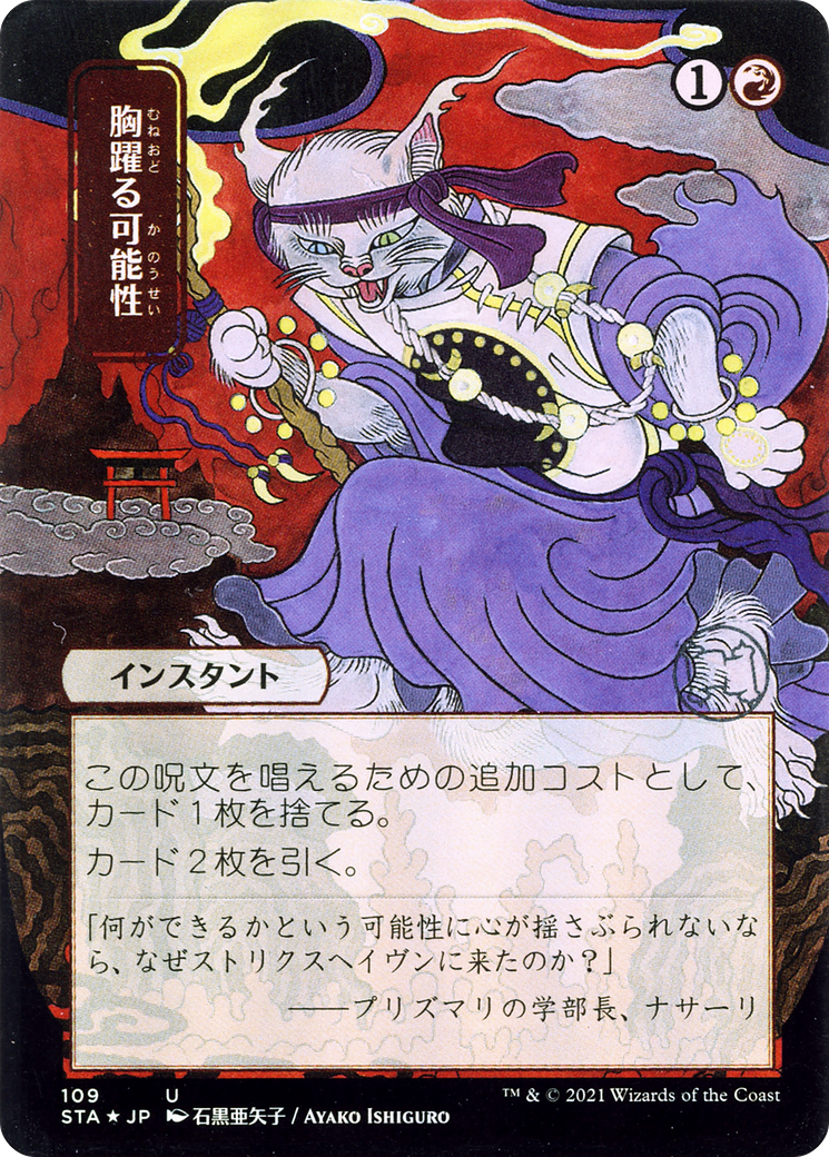 Image of Thrill of Possibility (JP Alternate Art) (STA-109) - Strixhaven Mystical Archive (Borderless) Foil