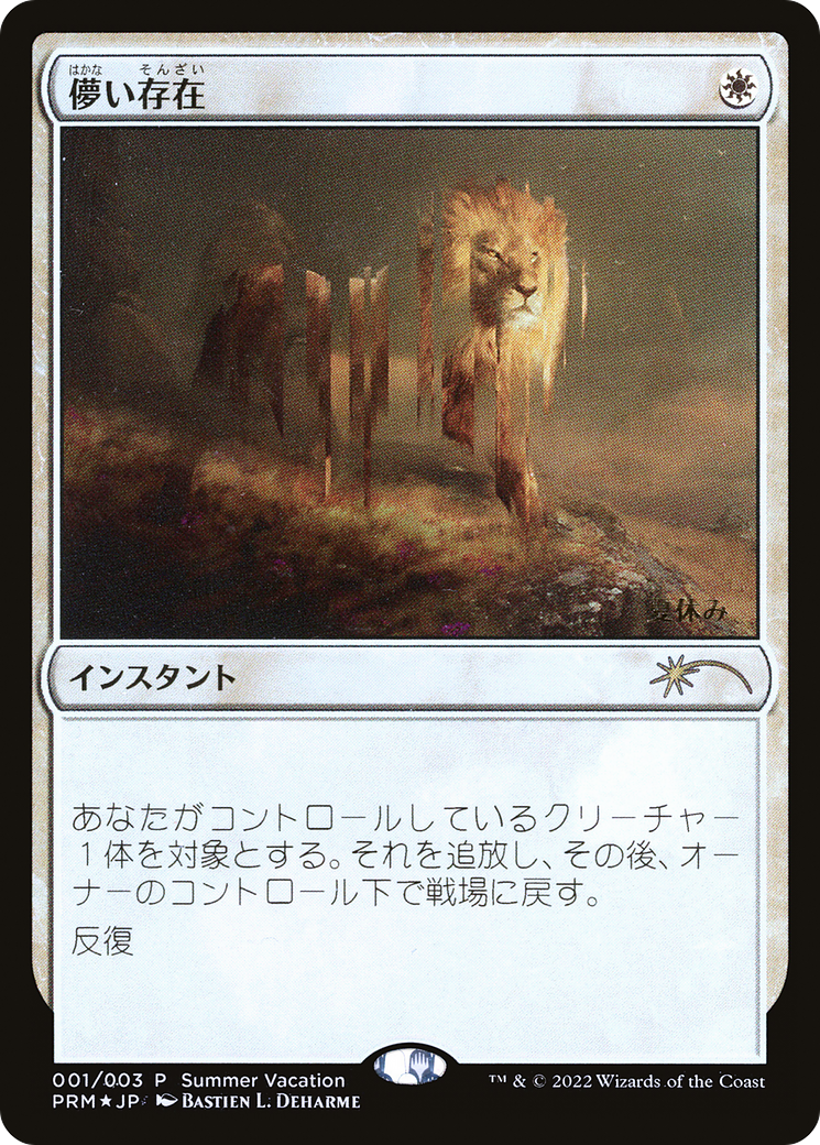 Image of Ephemerate (JP Exclusive) (Summer Vacation) (UMP-001) - Summer Vacation Promos 2022 Foil