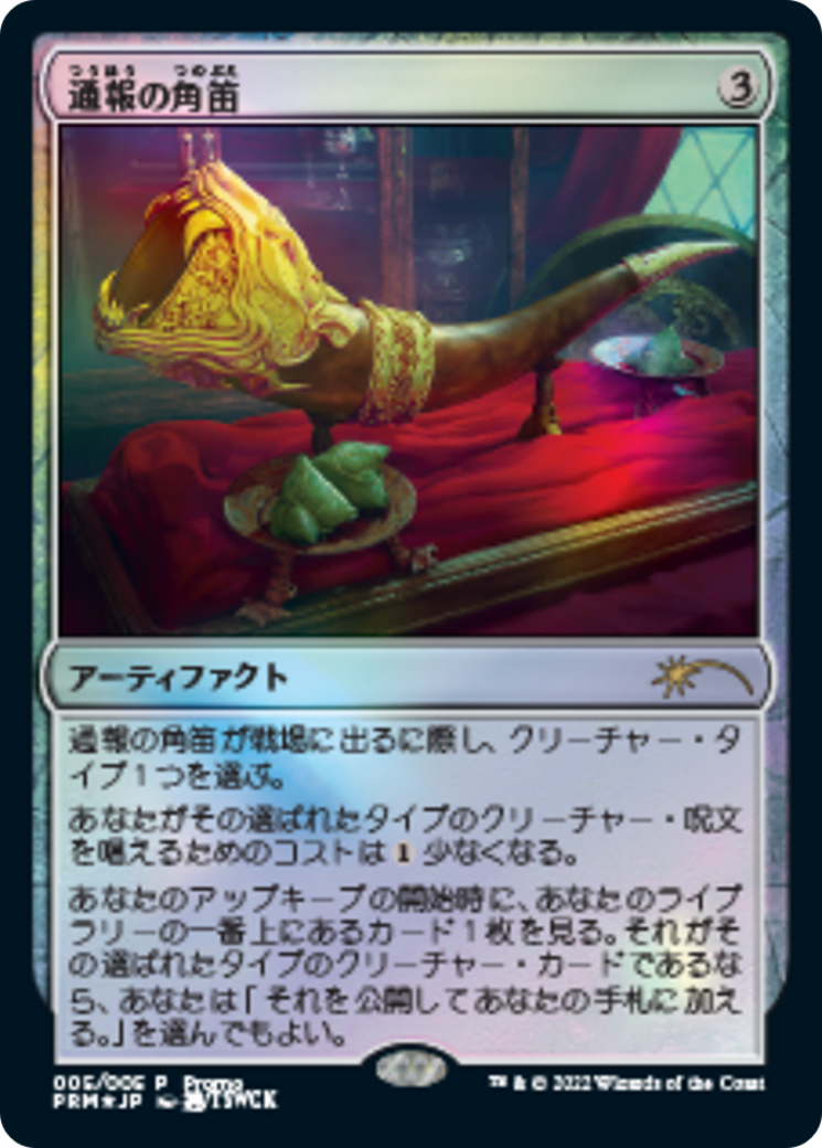 Image of Herald's Horn (PL22-005) - Year of the Tiger 2022 Foil