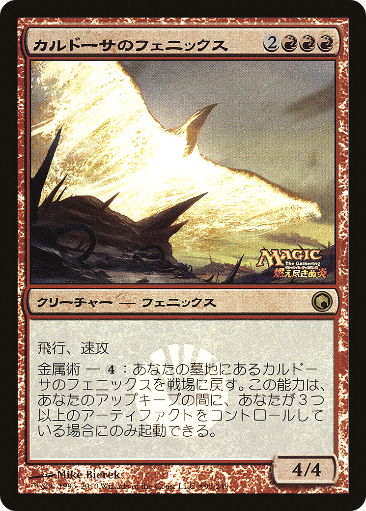 Image of Kuldotha Phoenix (Japanese Promo) (MEDIA-095) - Media and Collaboration Promos Foil