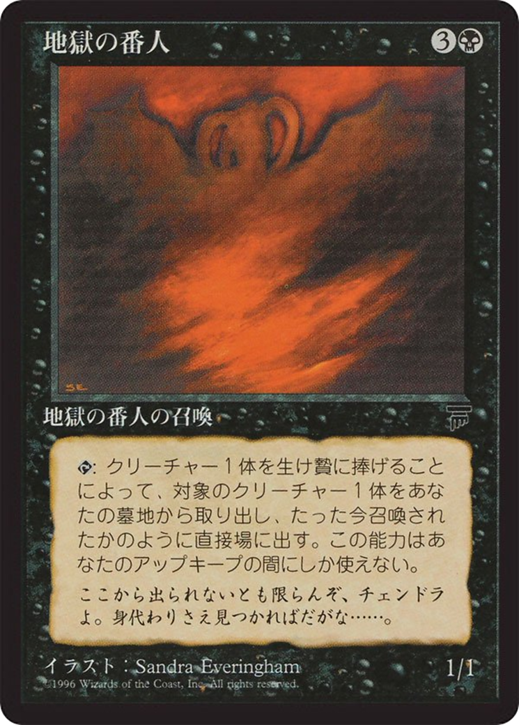 Image of Hell's Caretaker (BCHR-035) - Chronicles Foreign Black Border