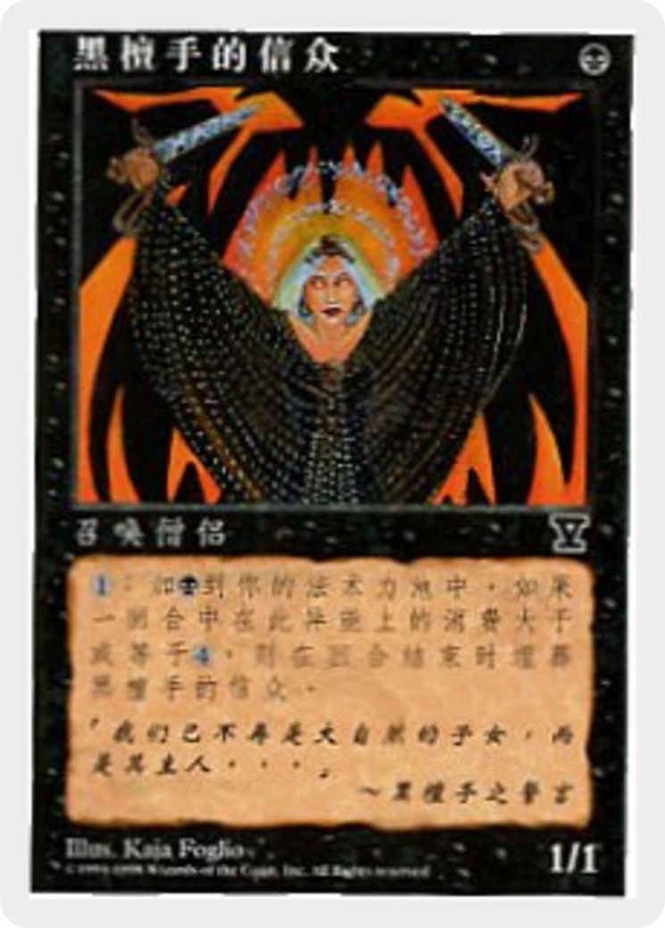 Image of Initiates of the Ebon Hand (5ED-169S) - Fifth Edition