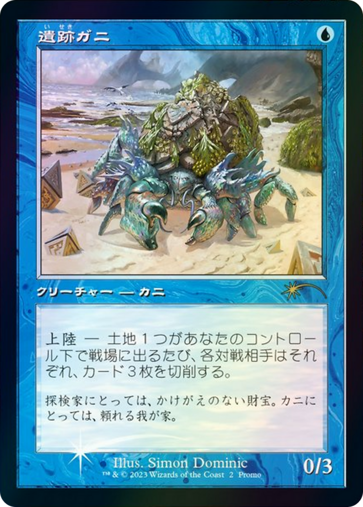 Image of Ruin Crab (Retro Frame) (JP Graphic Novel Insert) (MEDIA-2023-4) - Media and Collaboration Promos Foil
