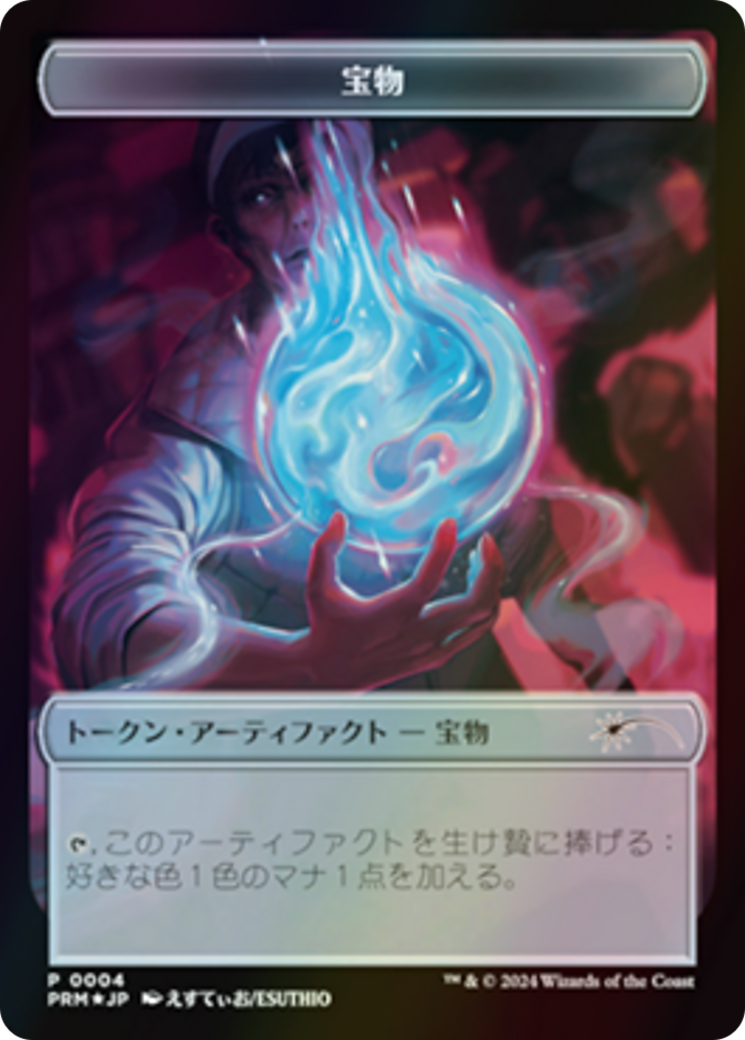 Image of Treasure (WMKM-004) - MKM Japanese Promo Tokens Foil