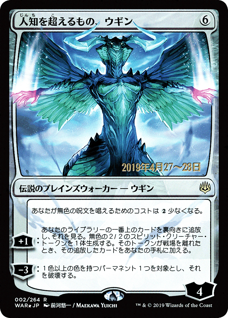 Image of Ugin, the Ineffable (JP Alternate Art) (PRE-002) - War of the Spark Promos Foil