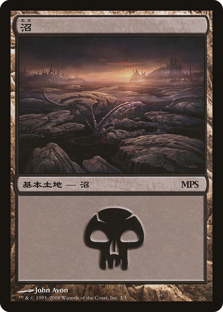 Image of Swamp (2008) (PREM-003) - Magic Premiere Shop 2008 Foil