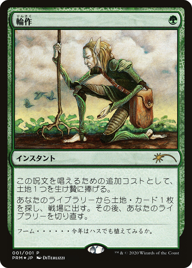 Image of Crop Rotation (JP Graphic Novel Insert) (MEDIA-001) - Media and Collaboration Promos Foil