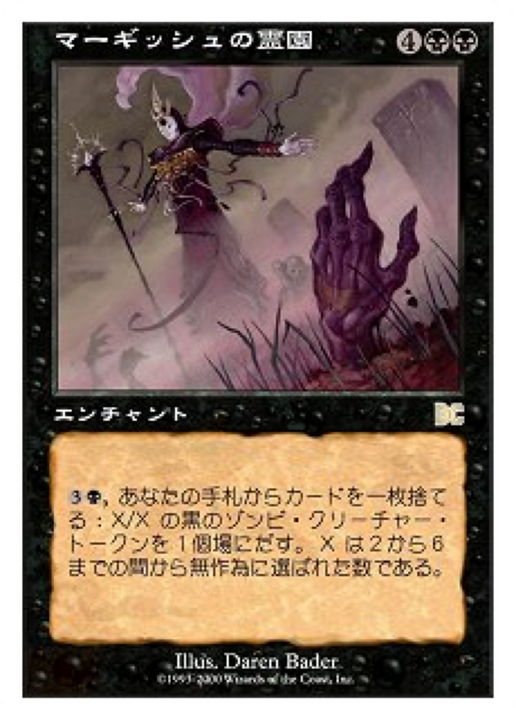 Image of Murgish Cemetery (PSDG-007) - Sega Dreamcast Cards