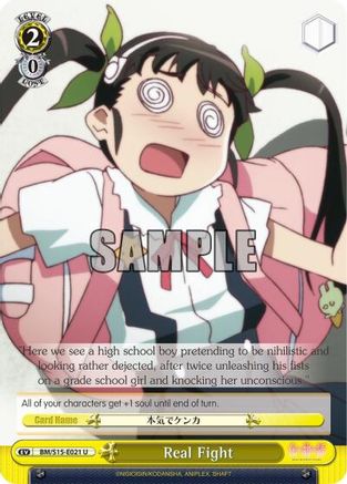 Image of Real Fight (BM/S15-E021 U) - BAKEMONOGATARI