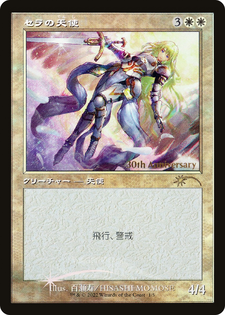 Image of Serra Angel (PH30A-01★) - 30th Anniversary History Promos Foil