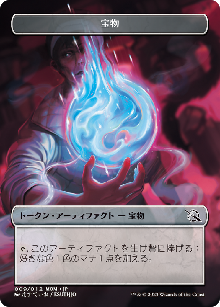 Image of Treasure (WMOM-009) - MOM Japanese Promo Tokens