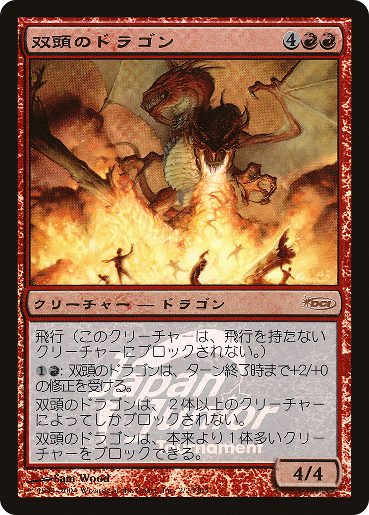 Image of Two-Headed Dragon (Japan Junior Tournament) (JSS-002) - Japan Junior Tournament Foil