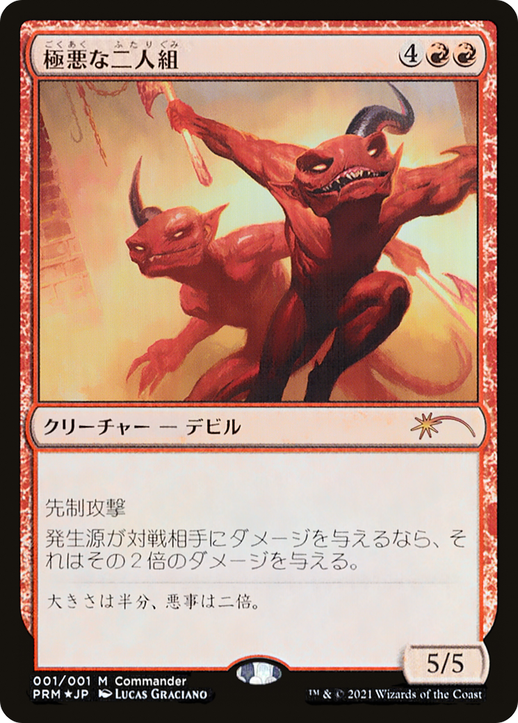 Image of Fiendish Duo (JP Exclusive Store Support Promo) (UMP-001) - Kaldheim Promos Foil