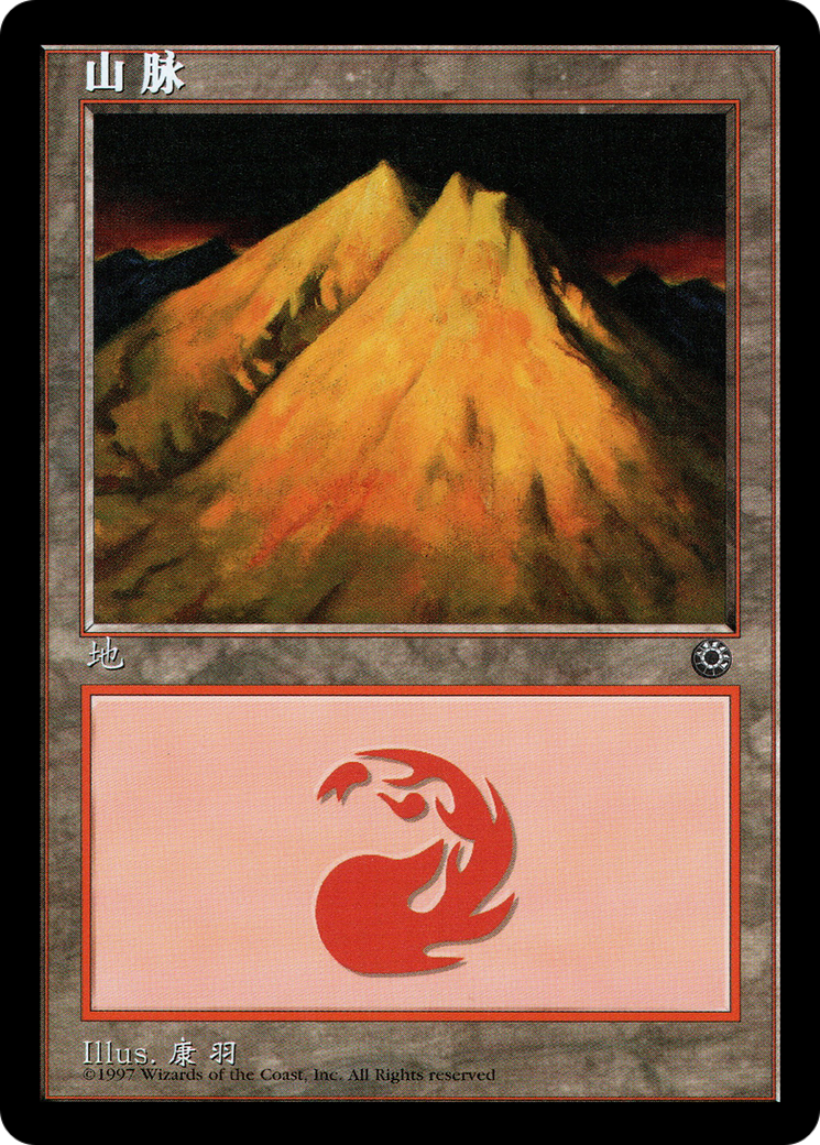 Image of Mountain (CS Alternate Art) (209s) (POR-209S) - Portal