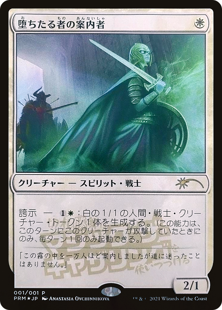 Image of Usher of the Fallen (JP Exclusive) (MEDIA-001) - Media and Collaboration Promos Foil