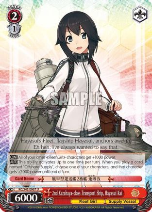 Image of 2nd Kazahaya-class Transport Ship, Hayasui Kai (KC/S42-E067 U) - KanColle: Arrival! Reinforcement Fleets from Europe!