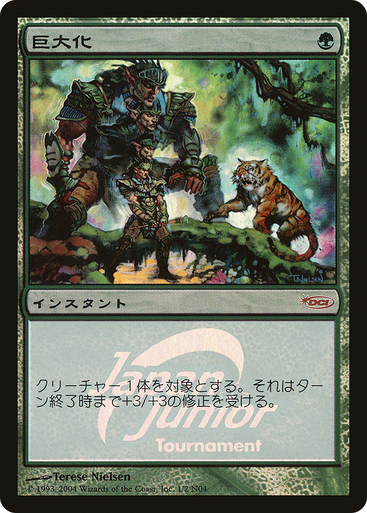 Image of Giant Growth (PJJT-1N04) - Japan Junior Tournament Foil