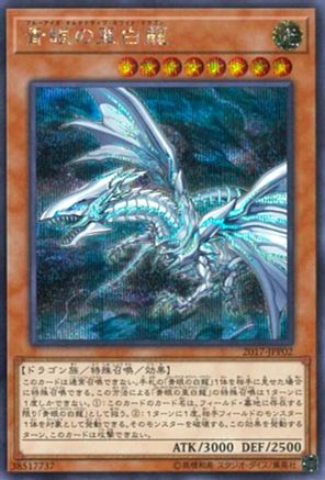 Image of Blue-Eyes Alternative White Dragon (2017-JJP02) - World Championship JPP Cards Unlimited