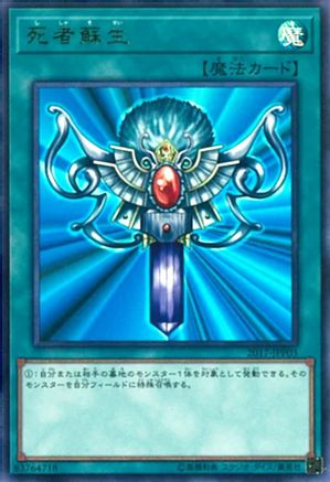 Image of Monster Reborn (2017-JJP03) - World Championship JPP Cards Unlimited