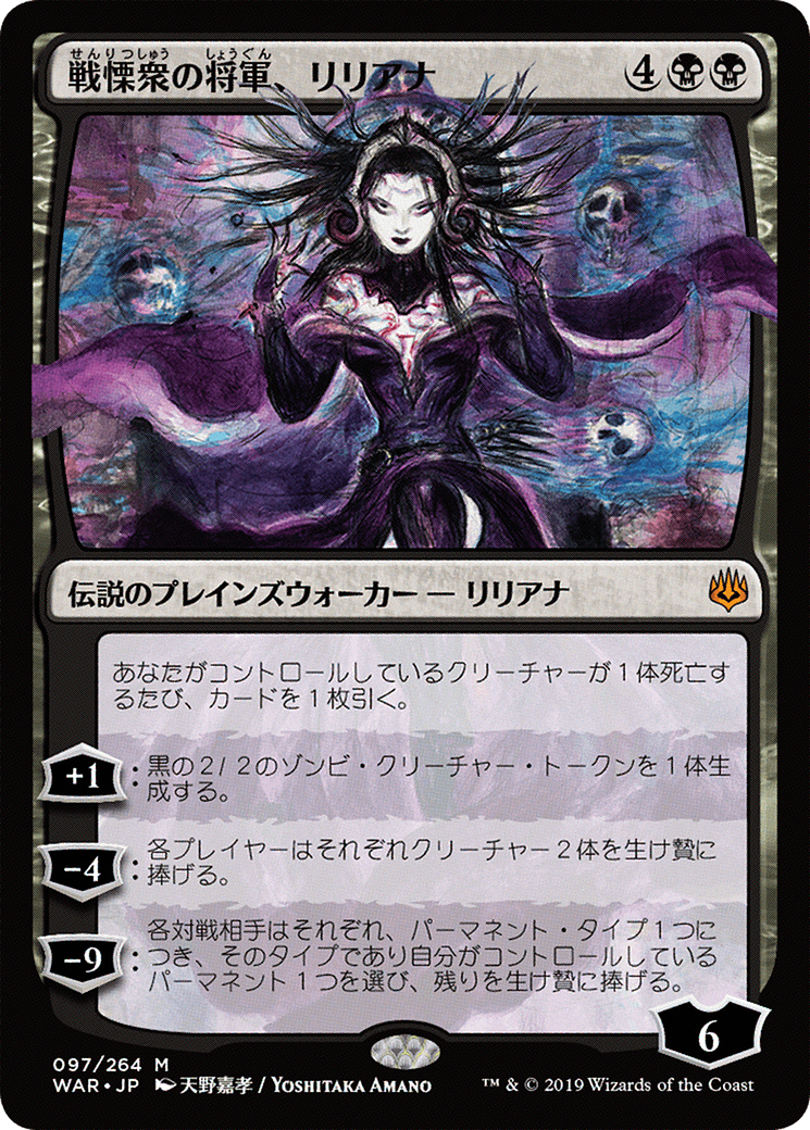 Image of Liliana, Dreadhorde General (JP Alternate Art) (WAR-097) - War of the Spark