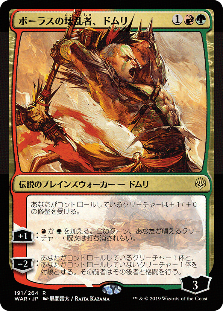 Image of Domri, Anarch of Bolas (JP Alternate Art) (WAR-191) - War of the Spark
