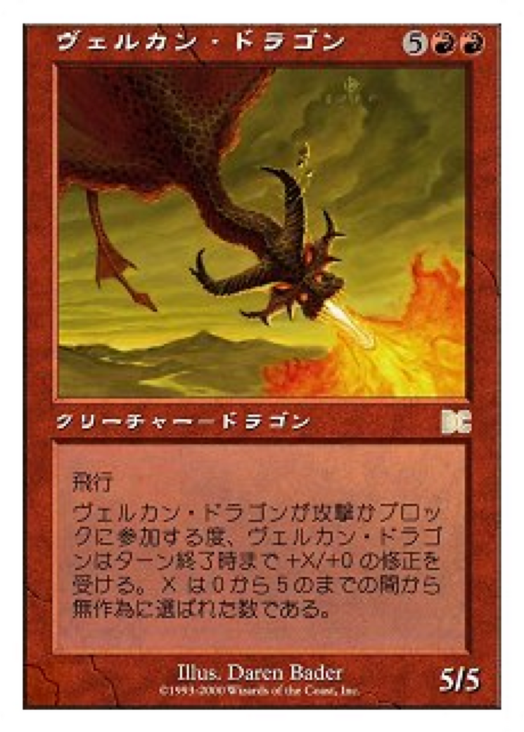 Image of Velukan Dragon (PSDG-010) - Sega Dreamcast Cards