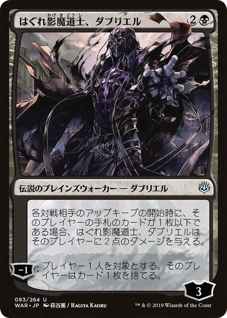 Image of Davriel, Rogue Shadowmage (JP Alternate Art) (WAR-083) - War of the Spark Foil