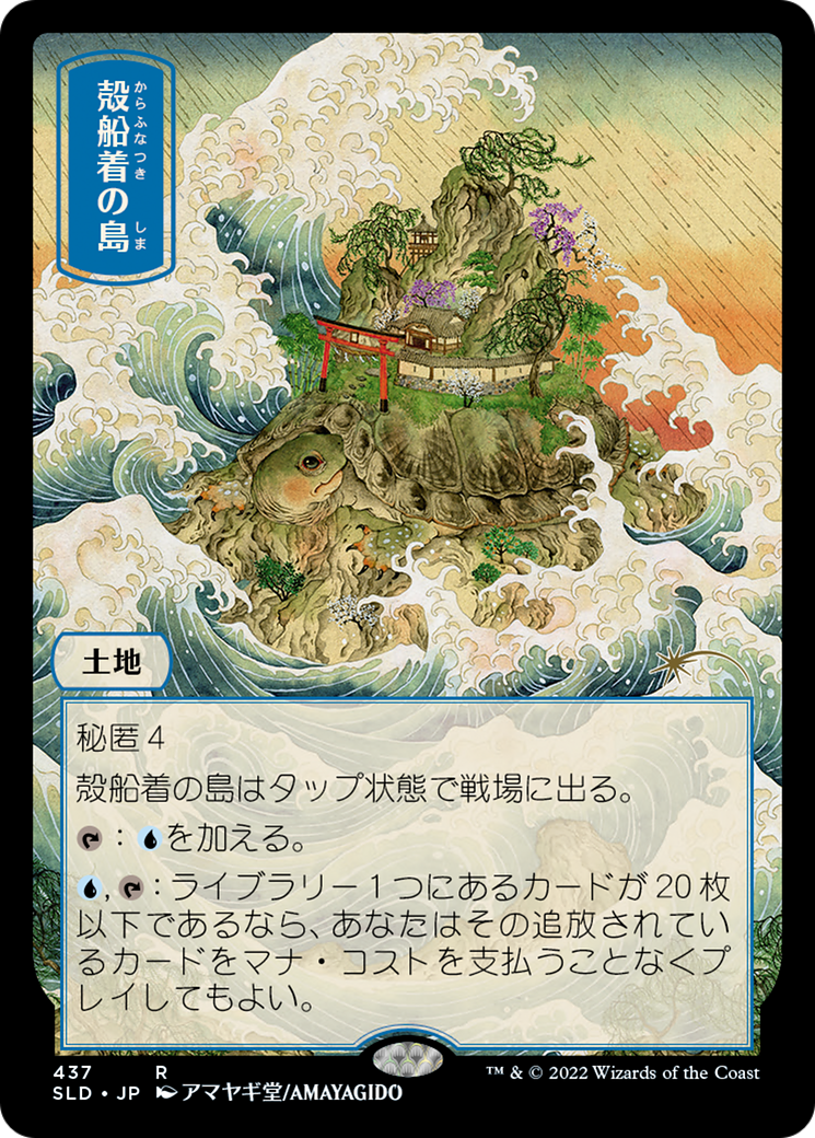 Image of Shelldock Isle (437) (SLD-437) - Secret Lair Drop
