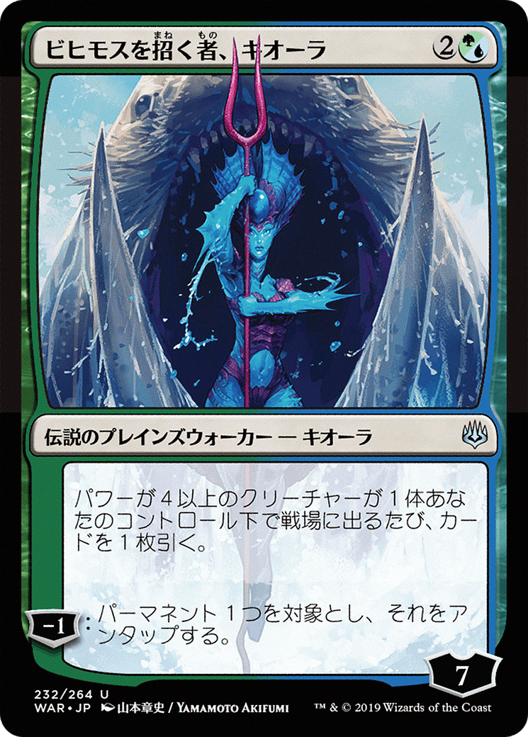Image of Kiora, Behemoth Beckoner (JP Alternate Art) (WAR-232) - War of the Spark