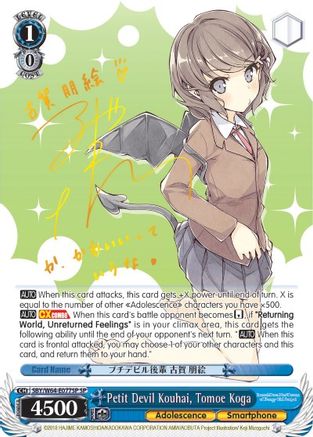 Image of Petit Devil Kouhai, Tomoe Koga (SP) (SBY/W64-E077SP SP) - Rascal Does Not Dream of Bunny Girl Senpai