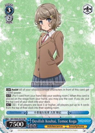 Image of Devilish Kouhai, Tomoe Koga (SBY/W64-E078 RR) - Rascal Does Not Dream of Bunny Girl Senpai