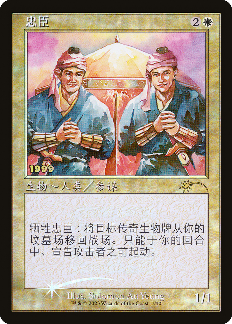 Image of Loyal Retainers (CS Exclusive) (30A-P-007) - 30th Anniversary Play Promos Foil