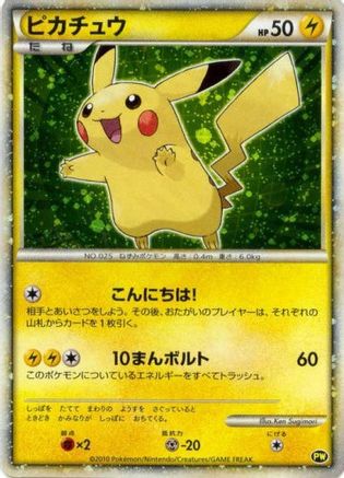 Image of Pikachu (Japanese) (Green) 0PW  - Holofoil Pikachu World Collection Promos - Promo