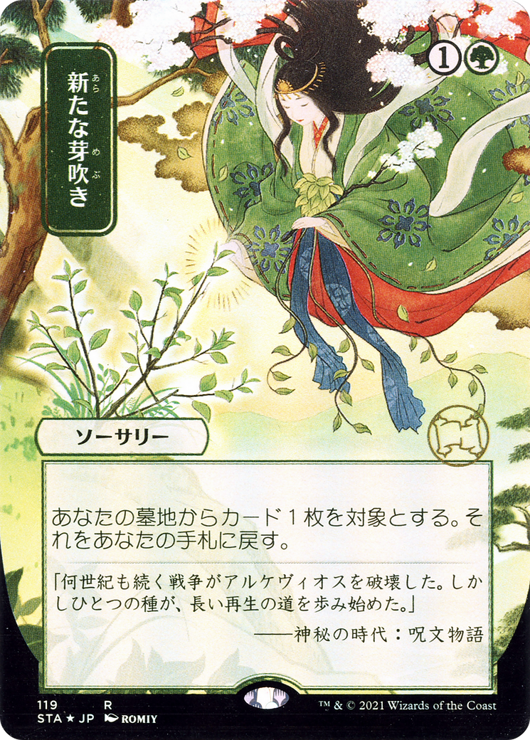 Image of Regrowth (JP Alternate Art) (STA-119) - Strixhaven Mystical Archive (Borderless) Foil