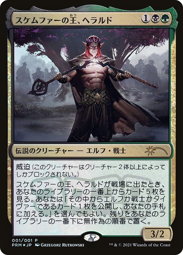 Image of Harald, King of Skemfar (PMEI-2021-3) - Media and Collaboration Promos Foil