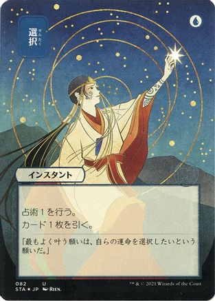 Image of Opt (JP Alternate Art) (Foil Etched) (STA-082) - Strixhaven Mystical Archive (Borderless) Foil