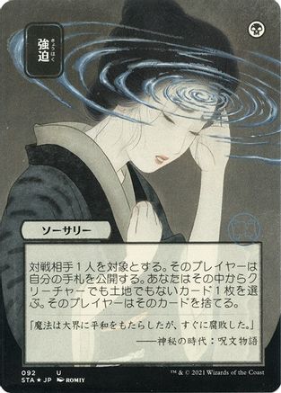 Image of Duress (JP Alternate Art) (Foil Etched) (STA-092) - Strixhaven Mystical Archive (Borderless) Foil