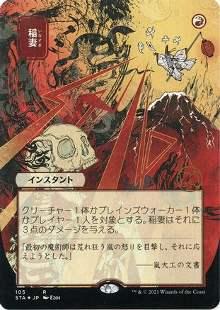 Image of Lightning Bolt (JP Alternate Art) (Foil Etched) (STA-105) - Strixhaven Mystical Archive (Borderless) Foil