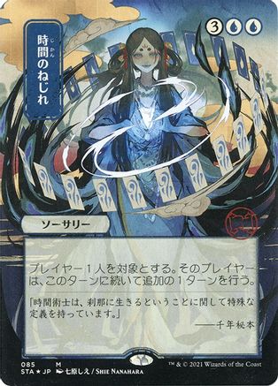 Image of Time Warp (JP Alternate Art) (Foil Etched) (STA-085) - Strixhaven Mystical Archive (Borderless) Foil