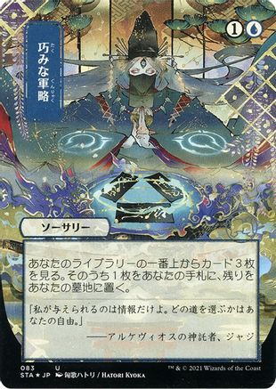 Image of Strategic Planning (JP Alternate Art) (Foil Etched) (STA-083) - Strixhaven Mystical Archive (Borderless) Foil