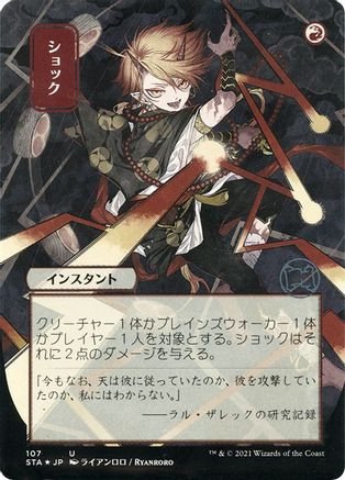 Image of Shock (JP Alternate Art) (Foil Etched) (STA-107) - Strixhaven Mystical Archive (Borderless) Foil