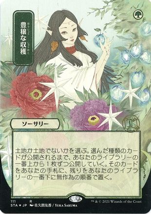 Image of Abundant Harvest (JP Alternate Art) (Foil Etched) (STA-111) - Strixhaven Mystical Archive (Borderless) Foil