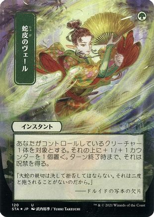 Image of Snakeskin Veil (JP Alternate Art) (Foil Etched) (STA-120) - Strixhaven Mystical Archive (Borderless) Foil