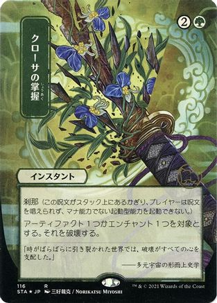 Image of Krosan Grip (JP Alternate Art) (Foil Etched) (STA-116) - Strixhaven Mystical Archive (Borderless) Foil