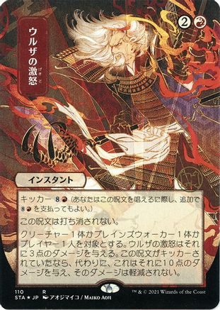 Image of Urza's Rage (JP Alternate Art) (Foil Etched) (STA-110) - Strixhaven Mystical Archive (Borderless) Foil